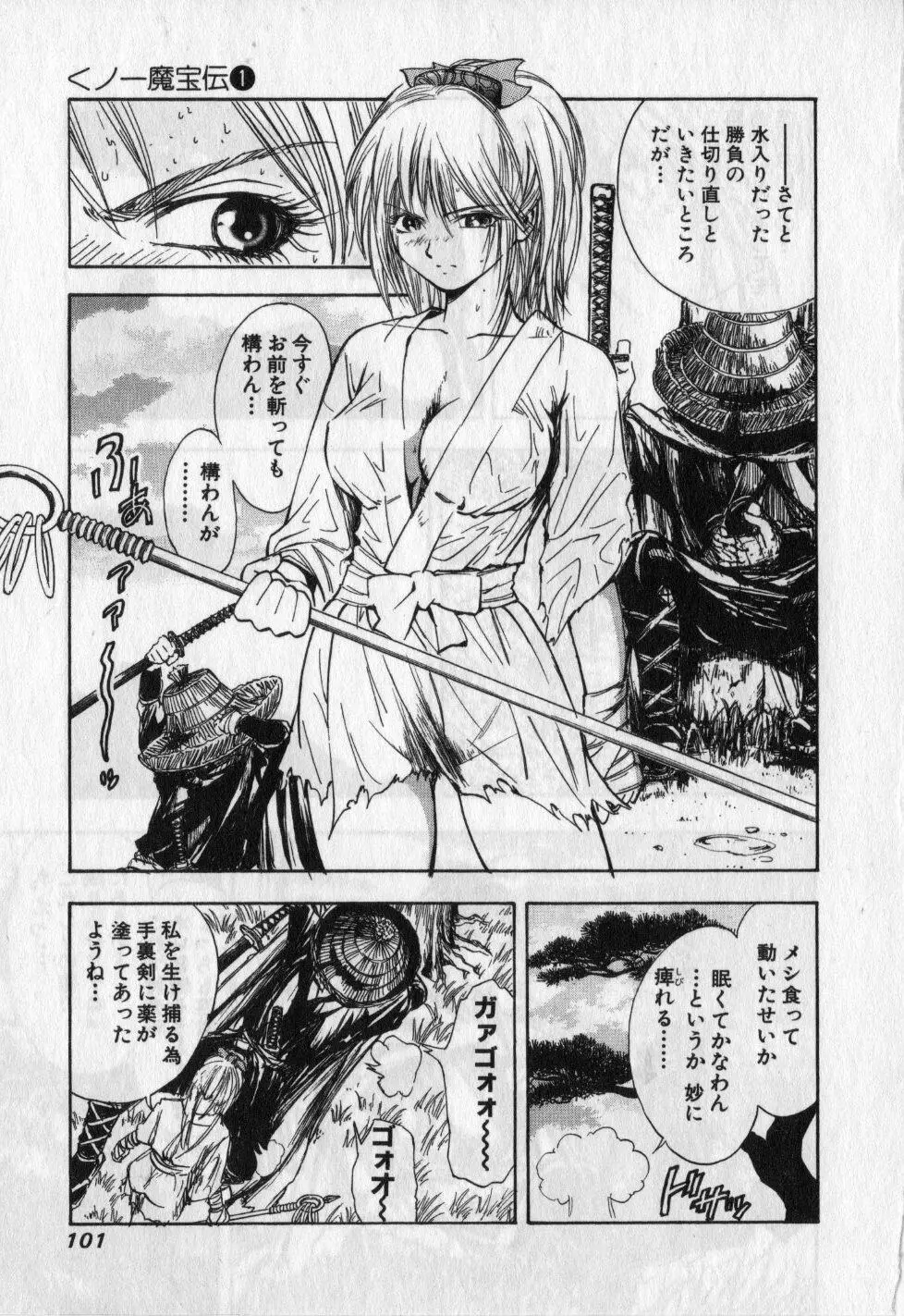 くノ一魔宝伝 第01巻 Page.102
