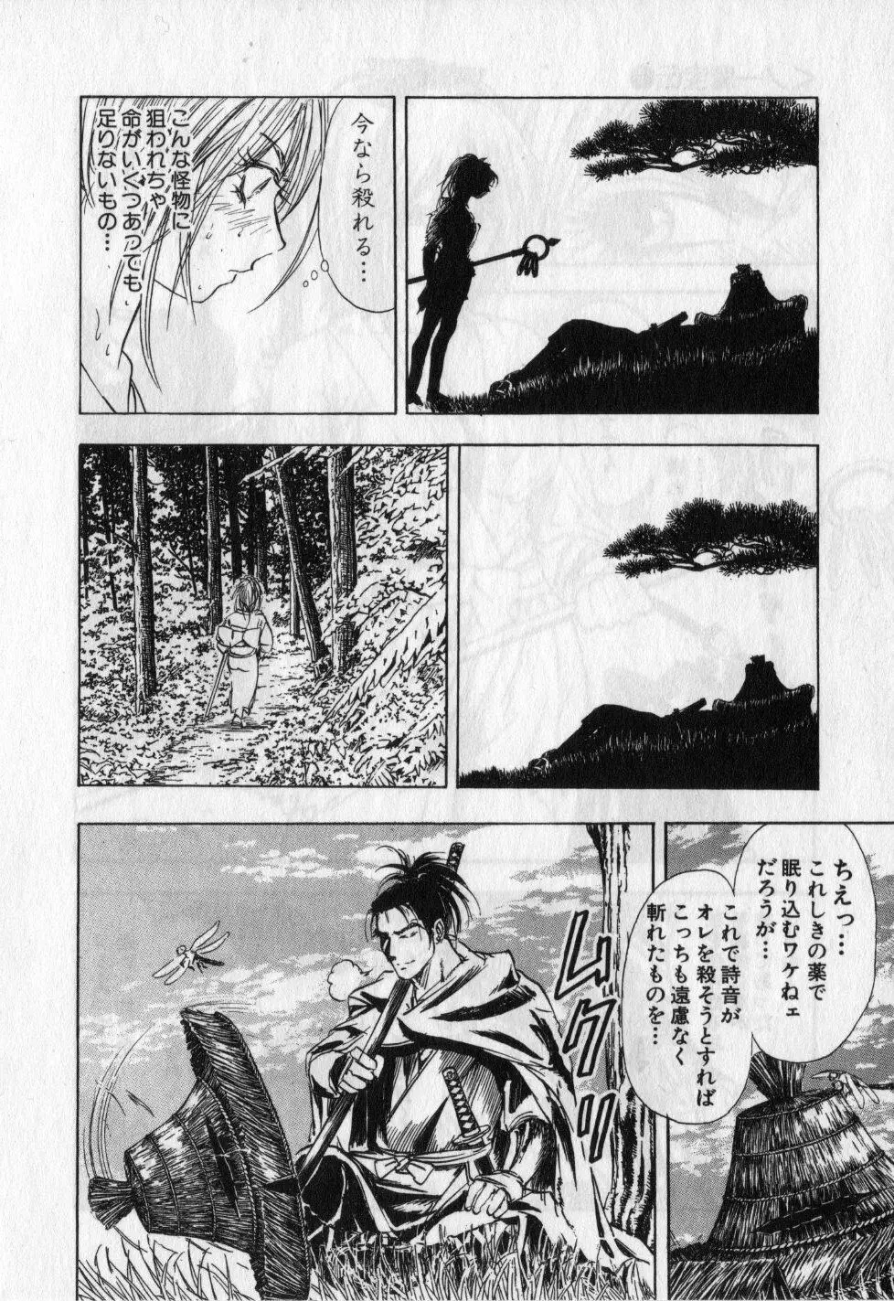 くノ一魔宝伝 第01巻 Page.103