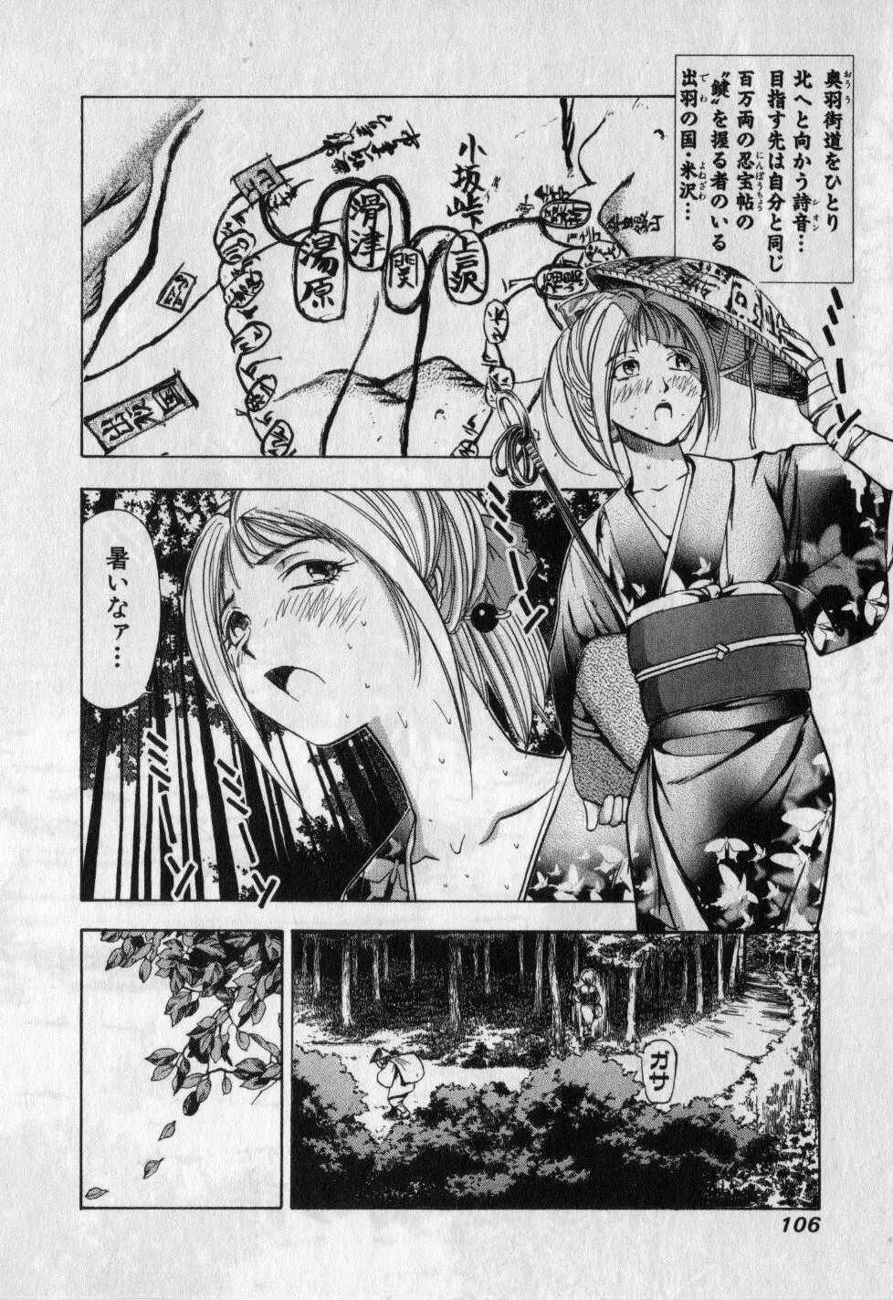 くノ一魔宝伝 第01巻 Page.107