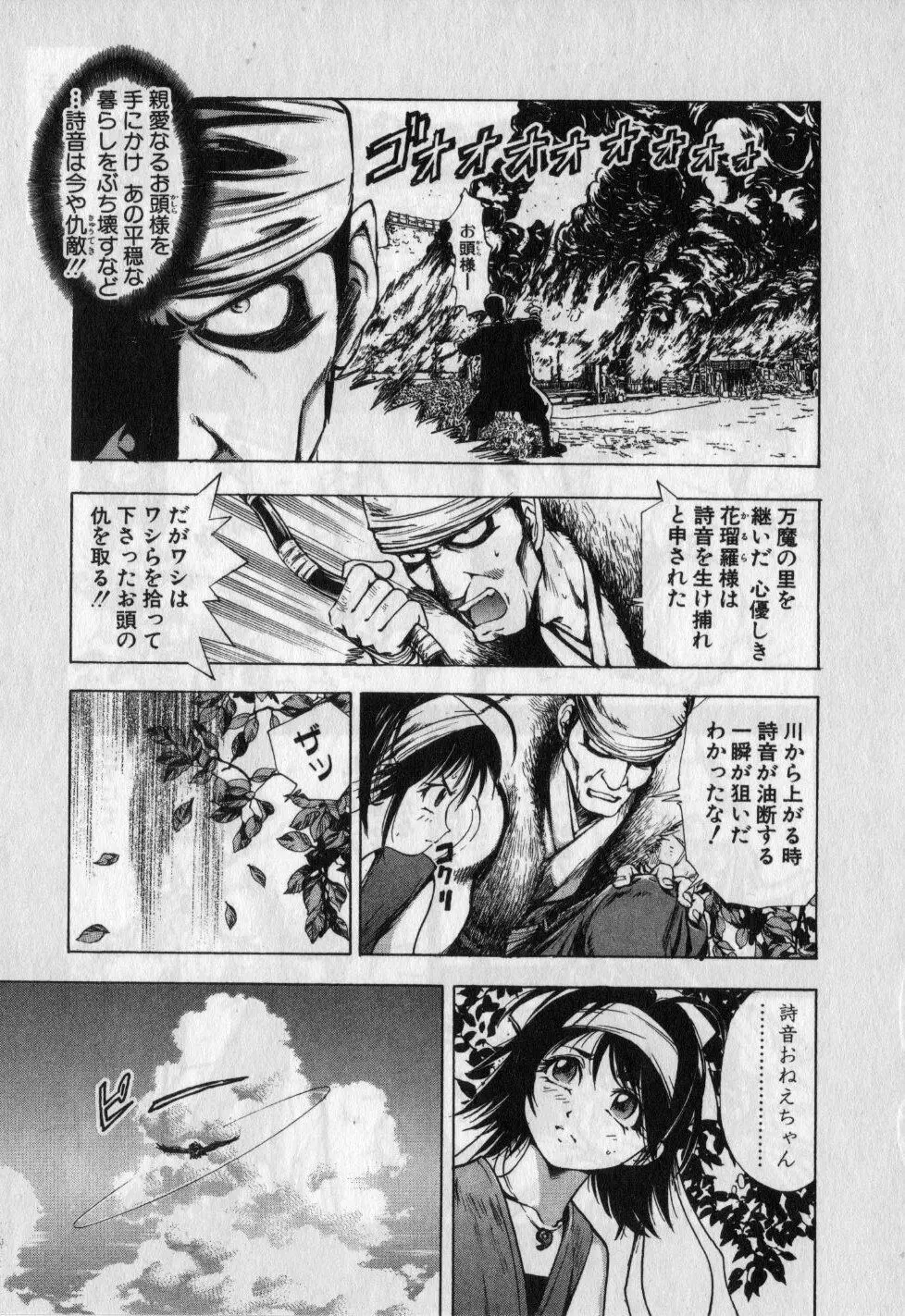 くノ一魔宝伝 第01巻 Page.110