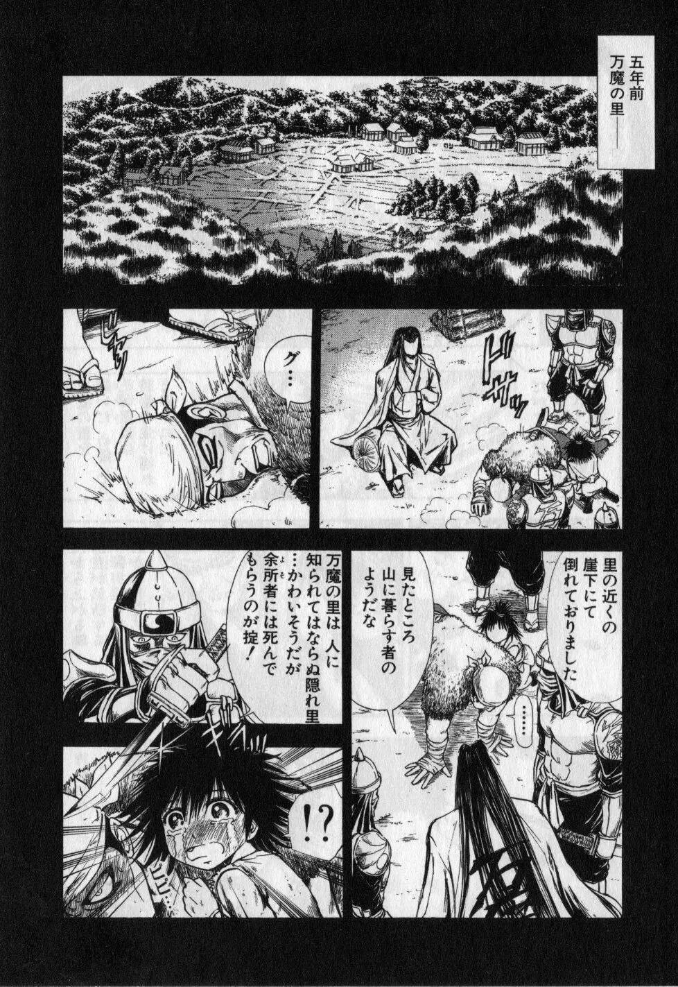 くノ一魔宝伝 第01巻 Page.111