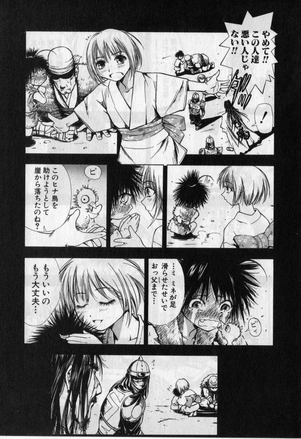 くノ一魔宝伝 第01巻 Page.112