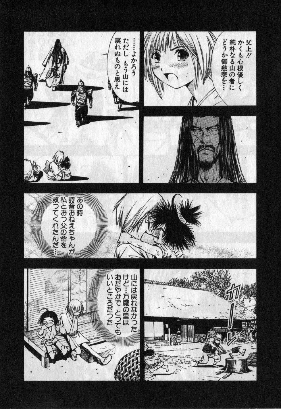 くノ一魔宝伝 第01巻 Page.113