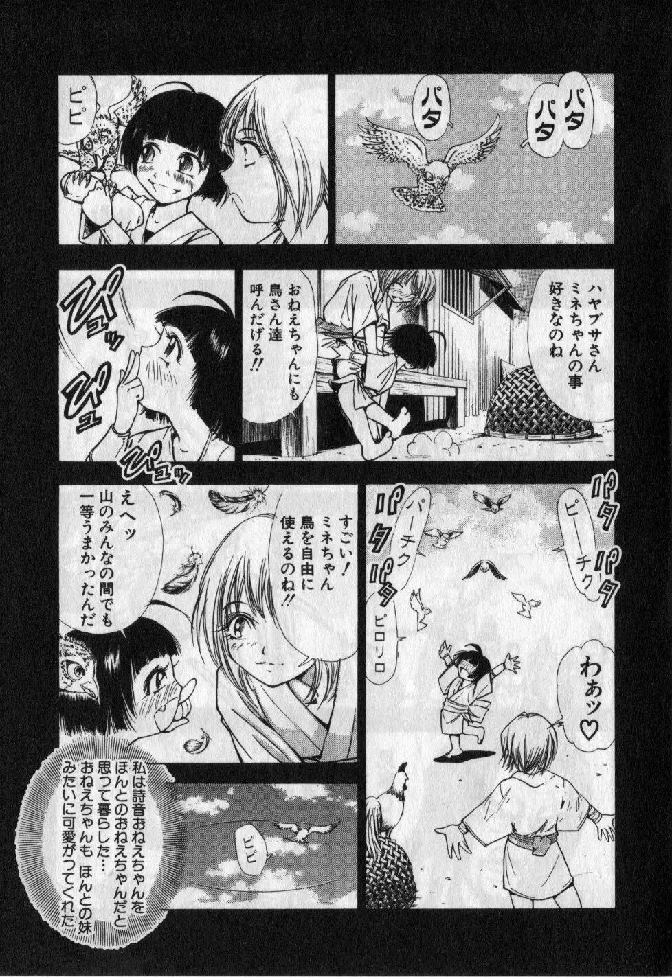 くノ一魔宝伝 第01巻 Page.114