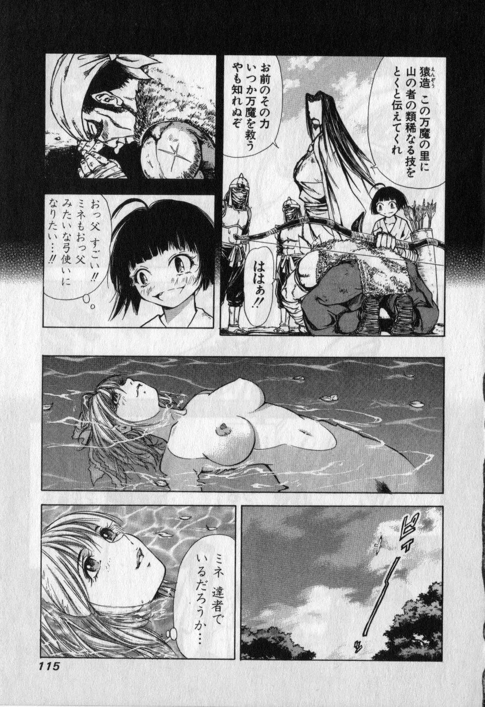 くノ一魔宝伝 第01巻 Page.116