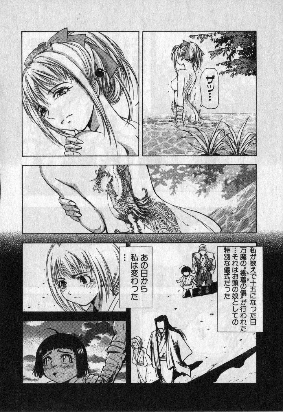 くノ一魔宝伝 第01巻 Page.117