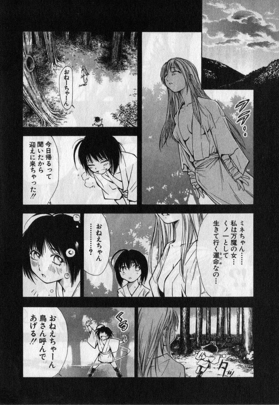 くノ一魔宝伝 第01巻 Page.119
