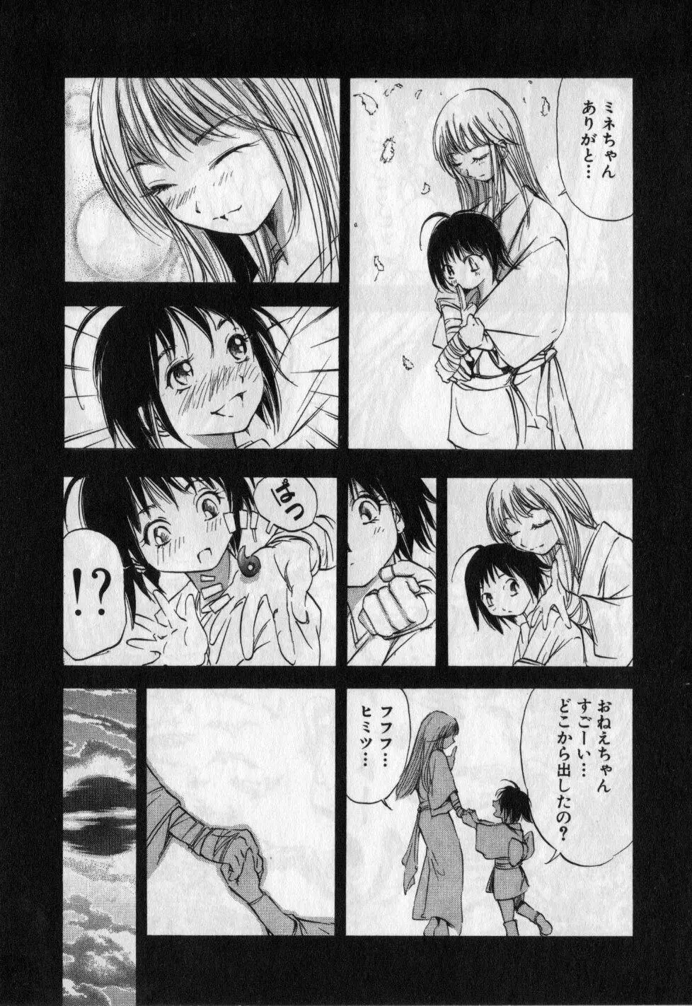 くノ一魔宝伝 第01巻 Page.121
