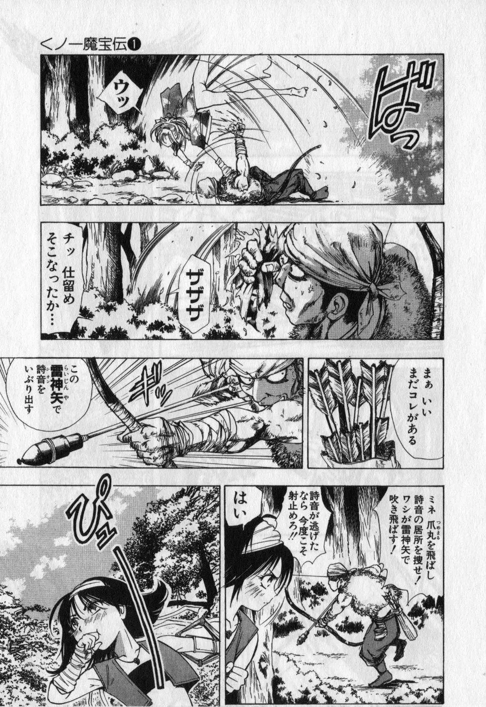 くノ一魔宝伝 第01巻 Page.128