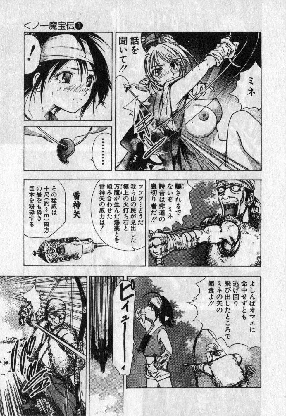 くノ一魔宝伝 第01巻 Page.130
