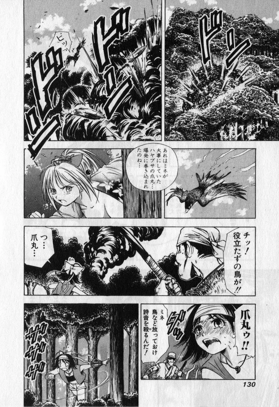 くノ一魔宝伝 第01巻 Page.131
