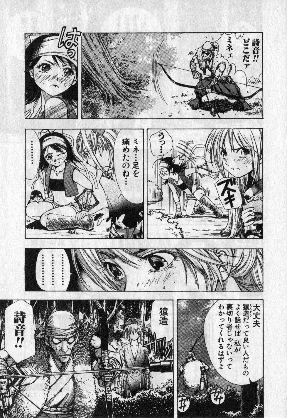 くノ一魔宝伝 第01巻 Page.134