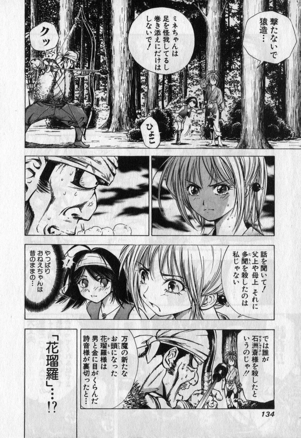 くノ一魔宝伝 第01巻 Page.135