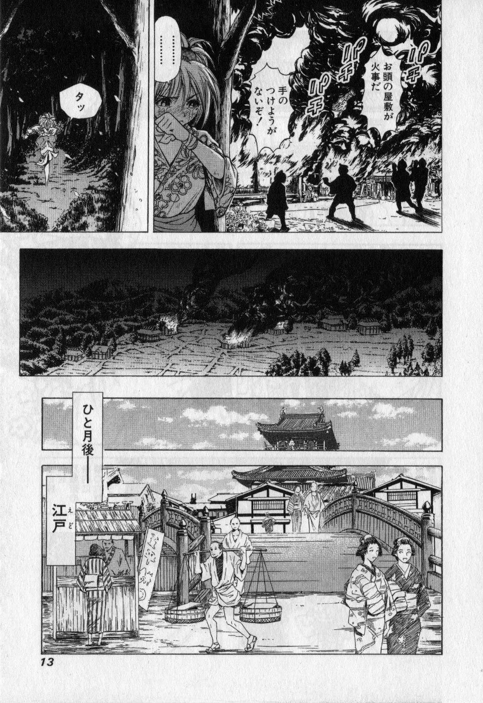 くノ一魔宝伝 第01巻 Page.14
