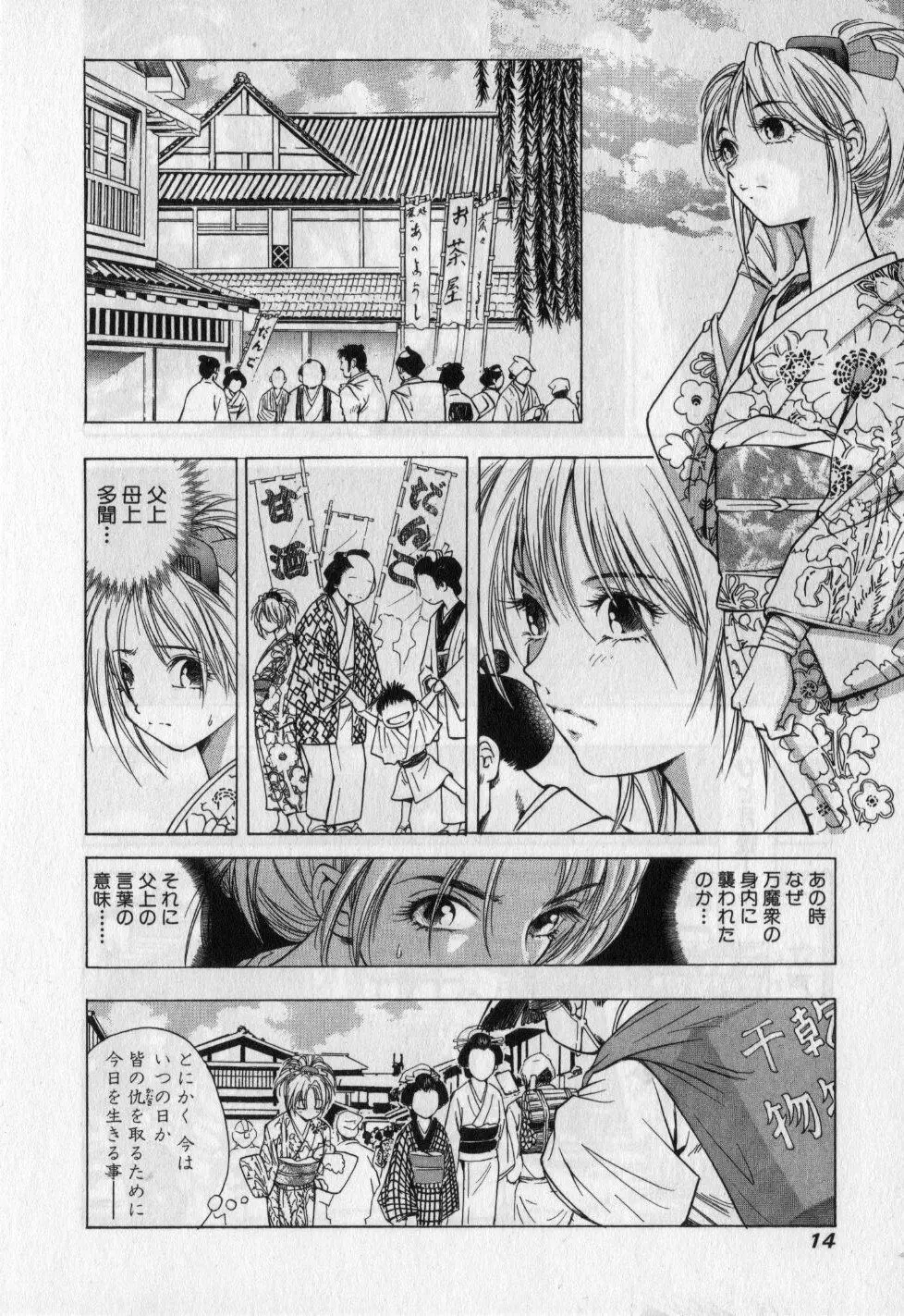 くノ一魔宝伝 第01巻 Page.15