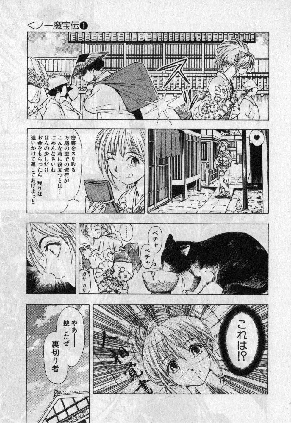 くノ一魔宝伝 第01巻 Page.16