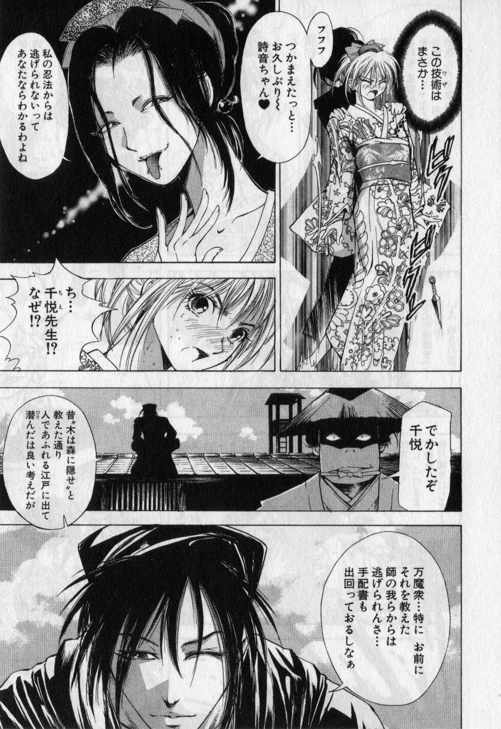 くノ一魔宝伝 第01巻 Page.18