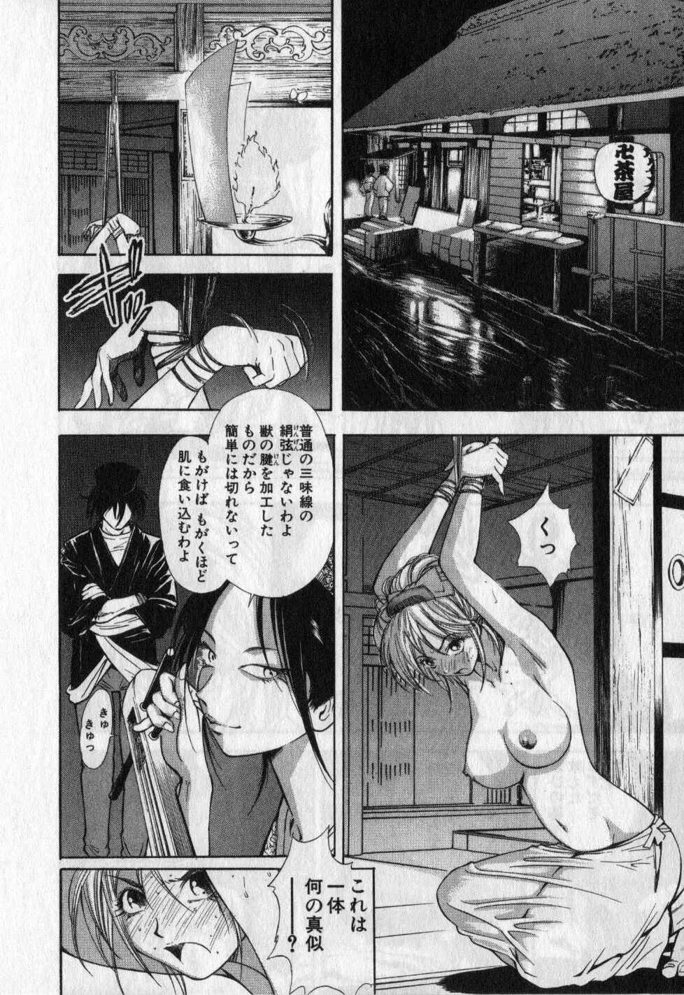くノ一魔宝伝 第01巻 Page.21