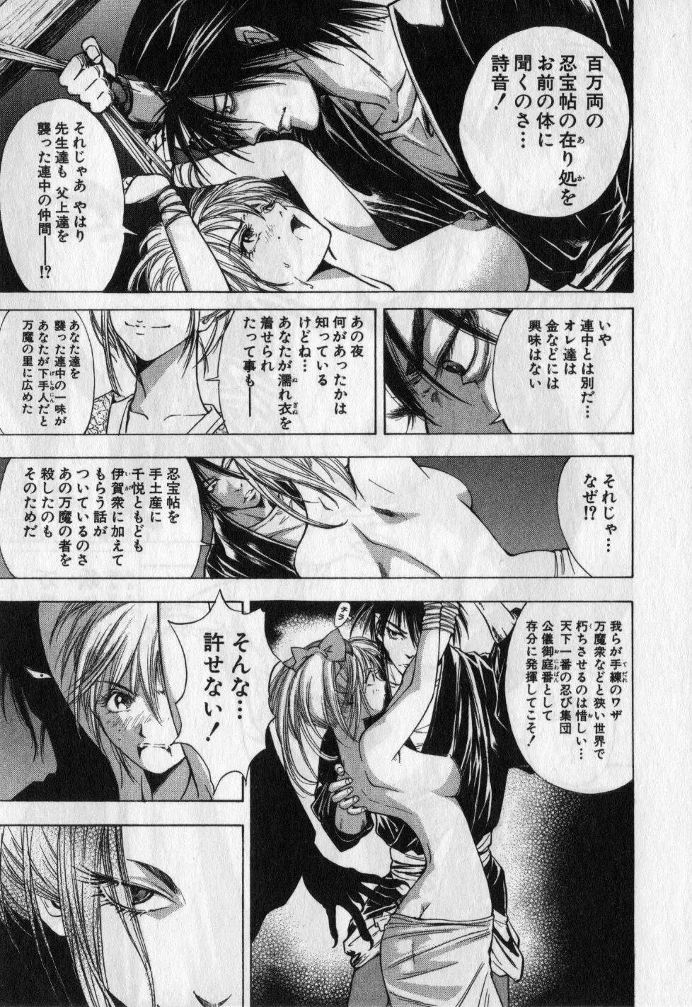 くノ一魔宝伝 第01巻 Page.22