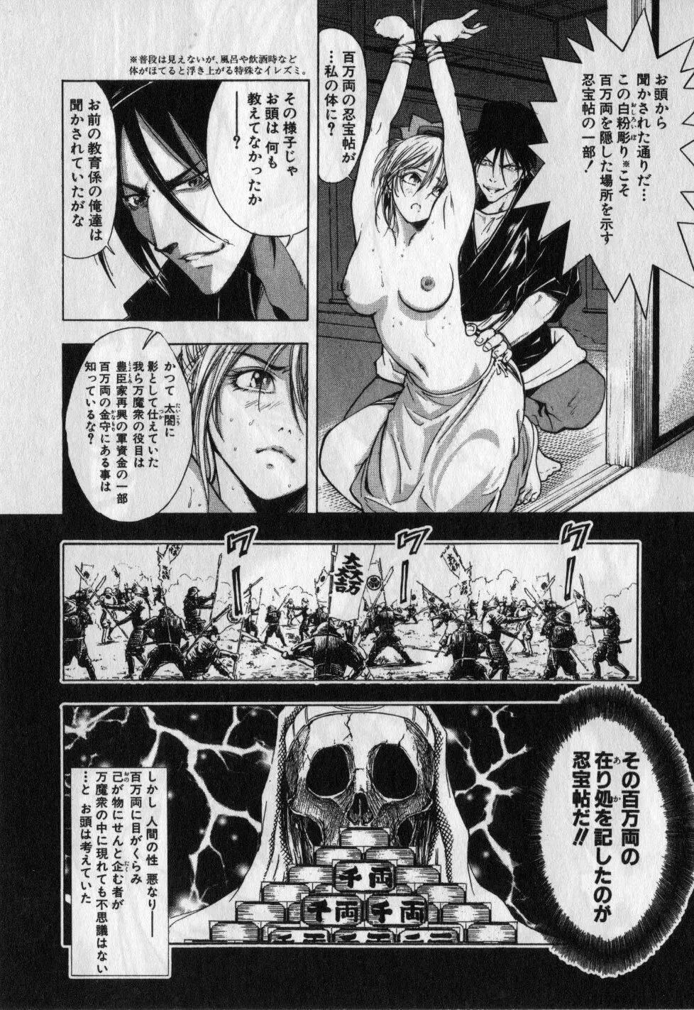 くノ一魔宝伝 第01巻 Page.25