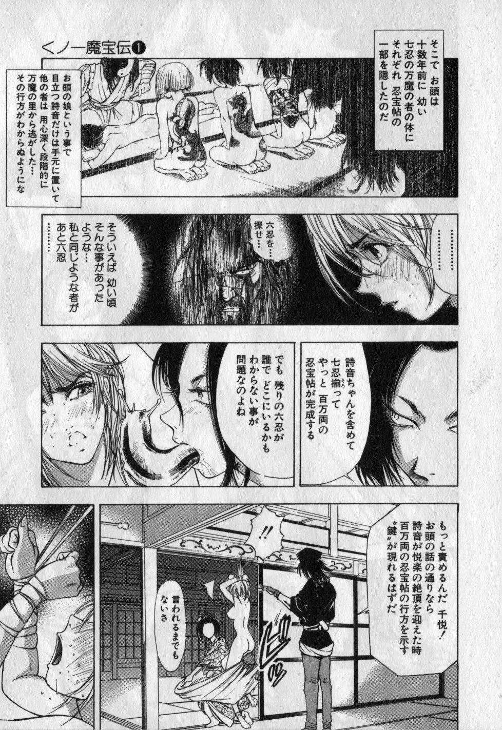くノ一魔宝伝 第01巻 Page.26