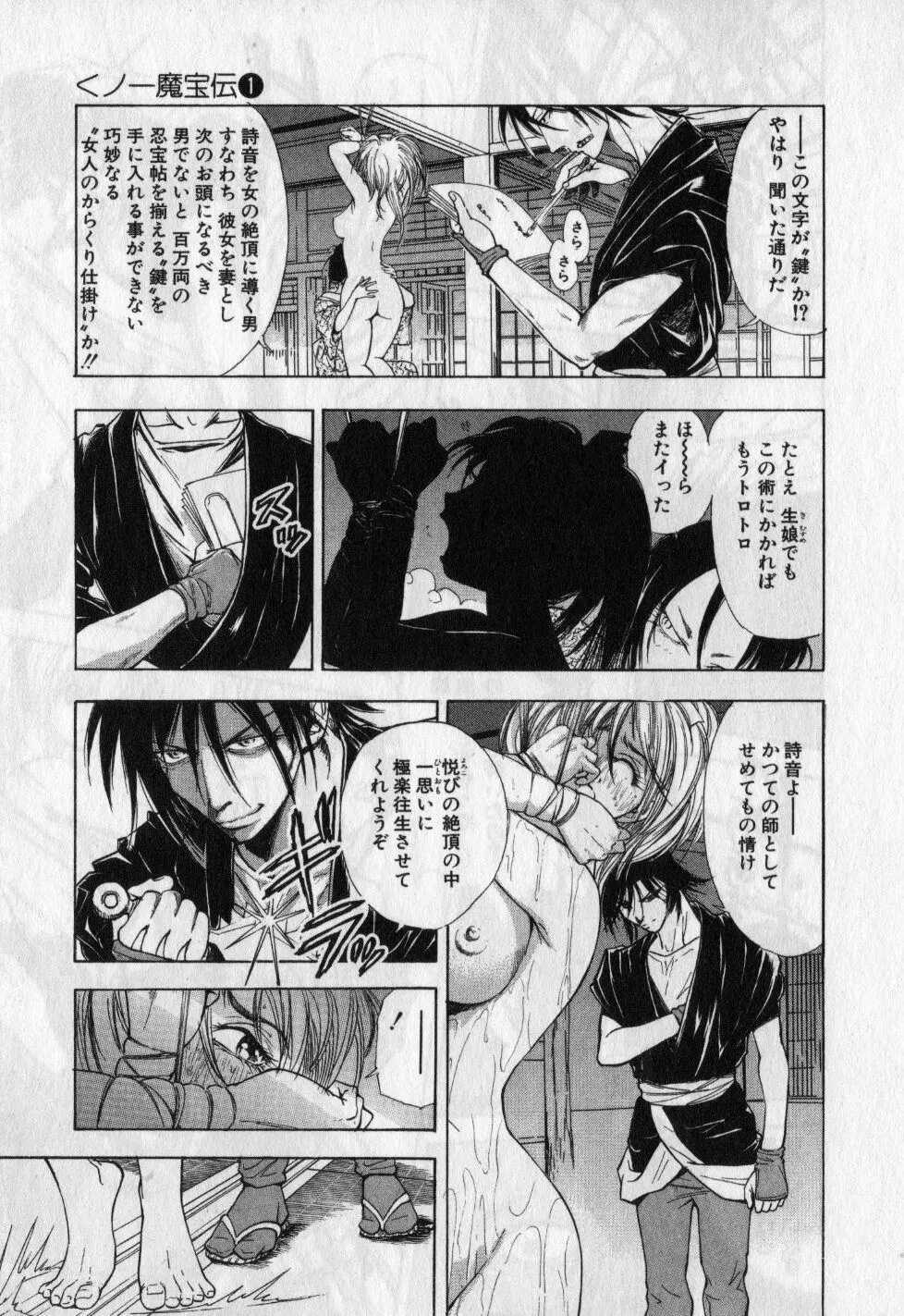 くノ一魔宝伝 第01巻 Page.28