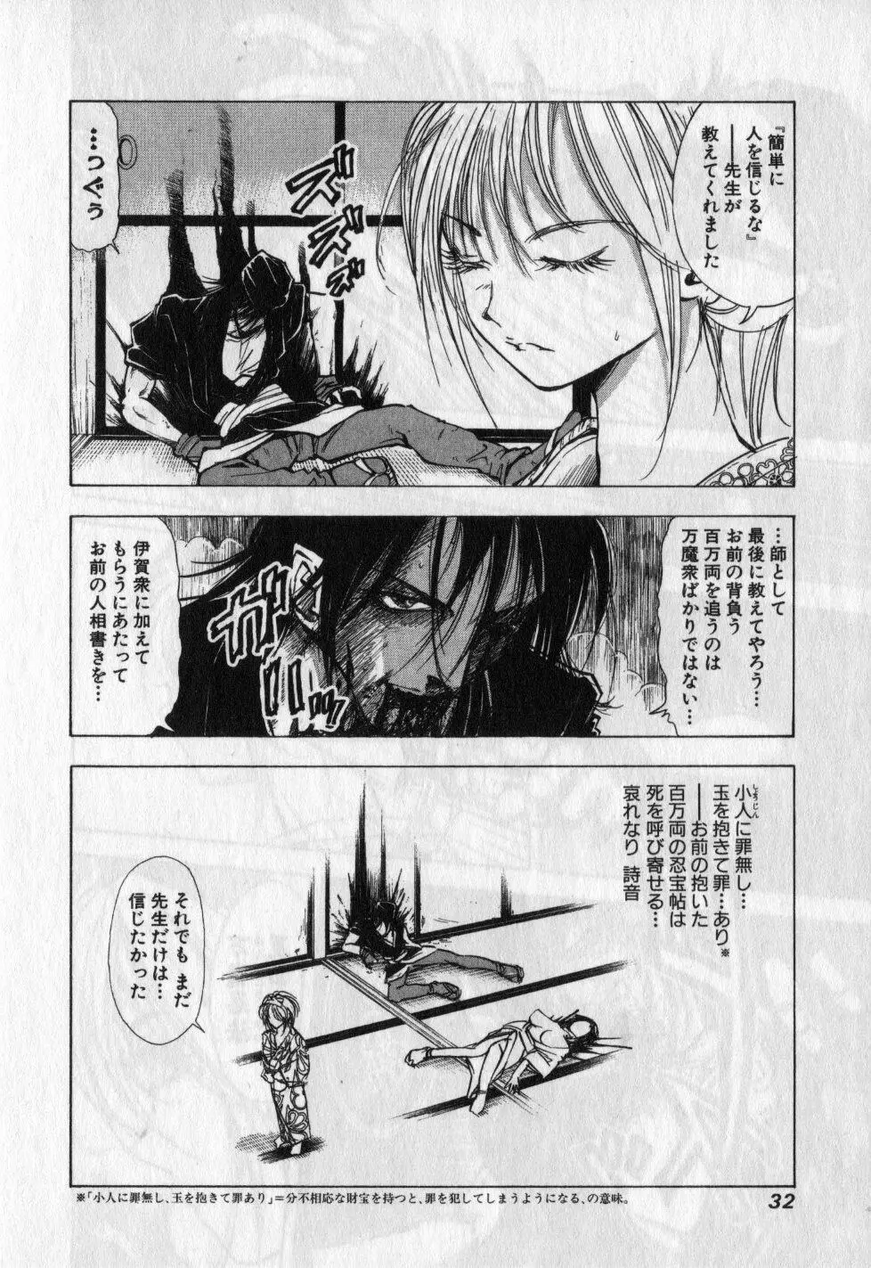 くノ一魔宝伝 第01巻 Page.33