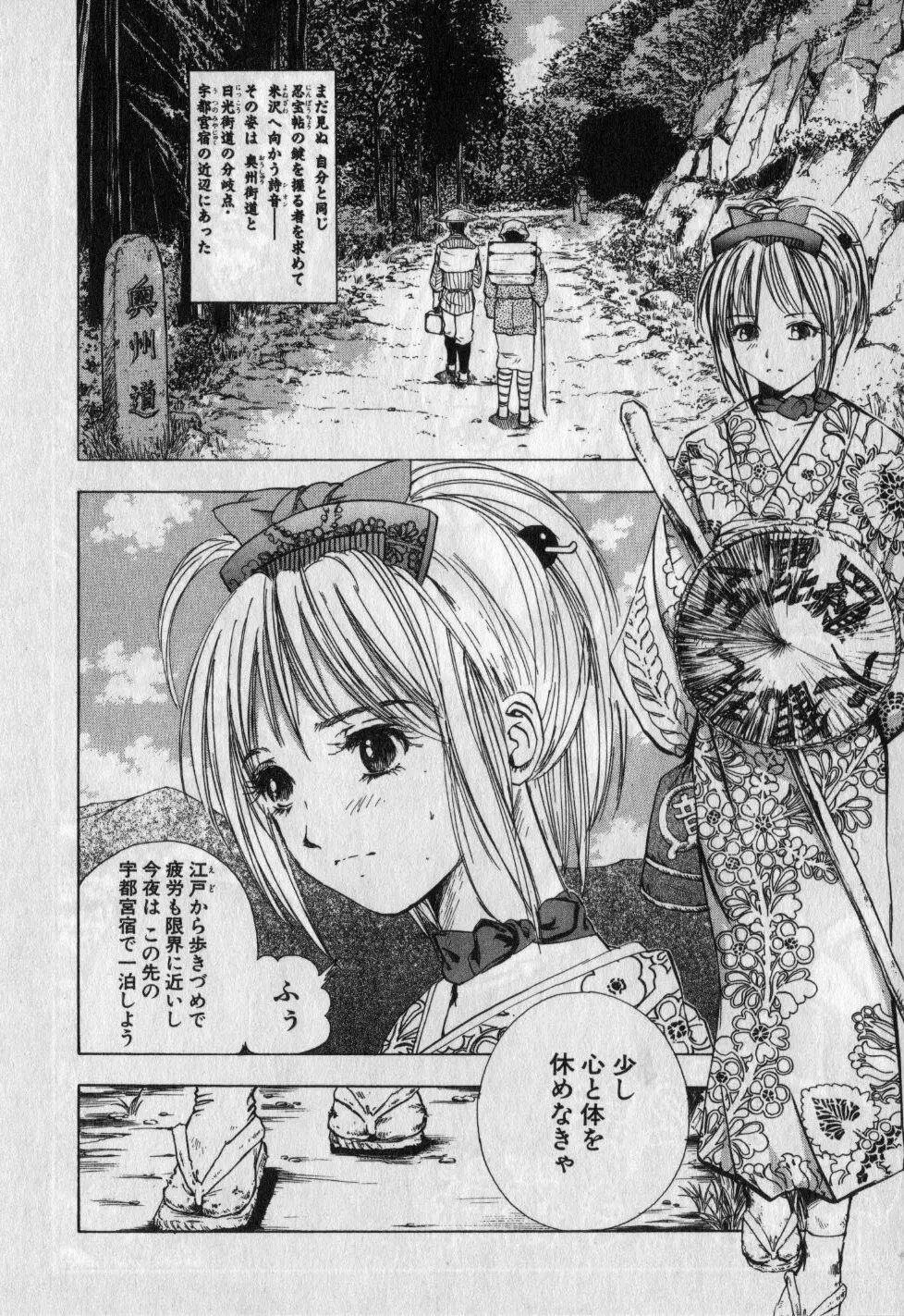 くノ一魔宝伝 第01巻 Page.37