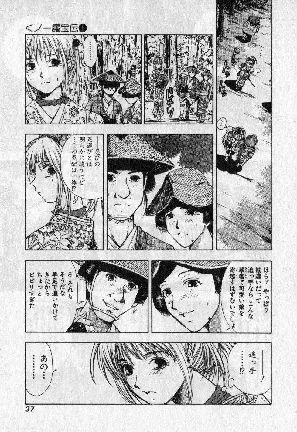 くノ一魔宝伝 第01巻 Page.38