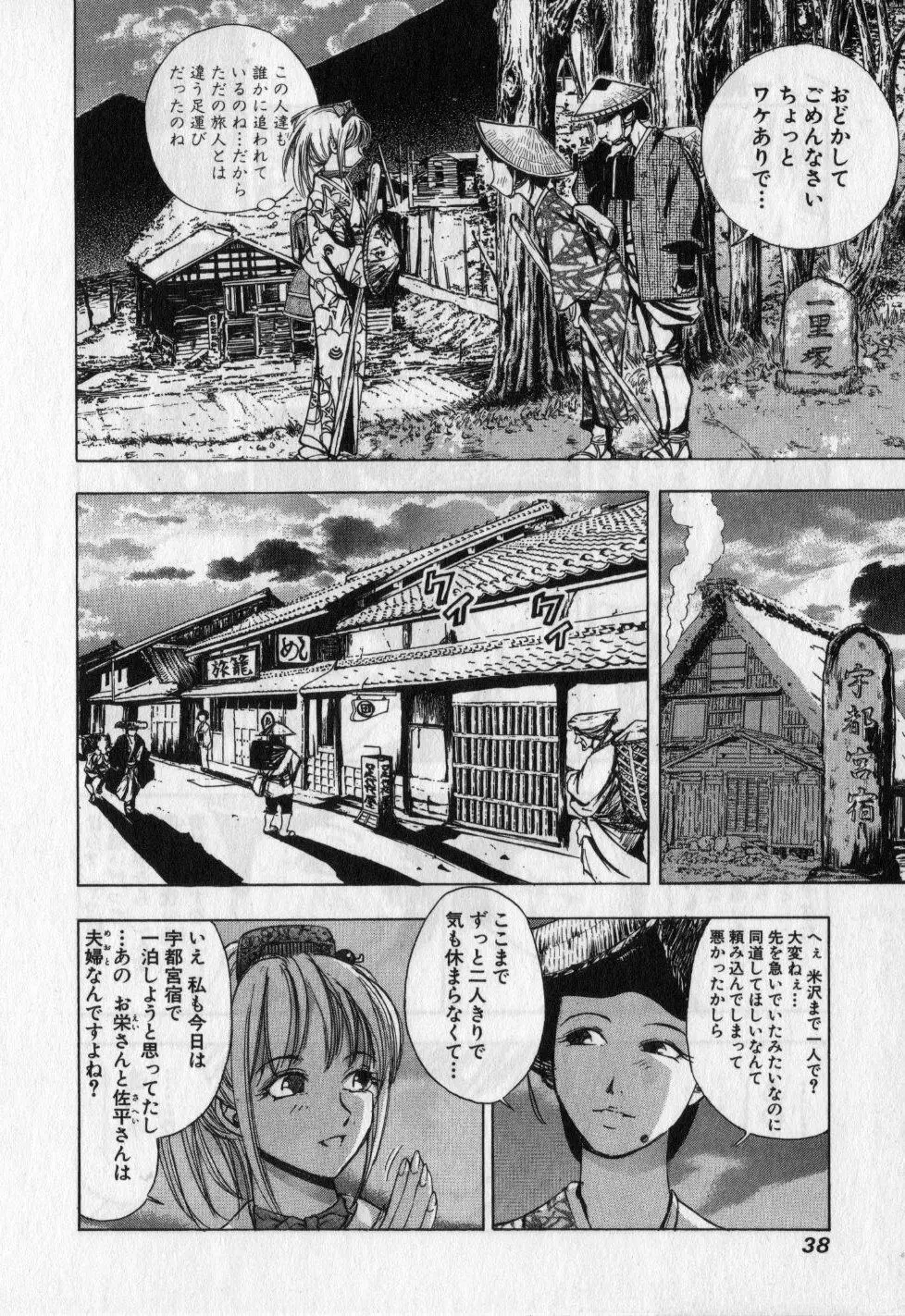 くノ一魔宝伝 第01巻 Page.39