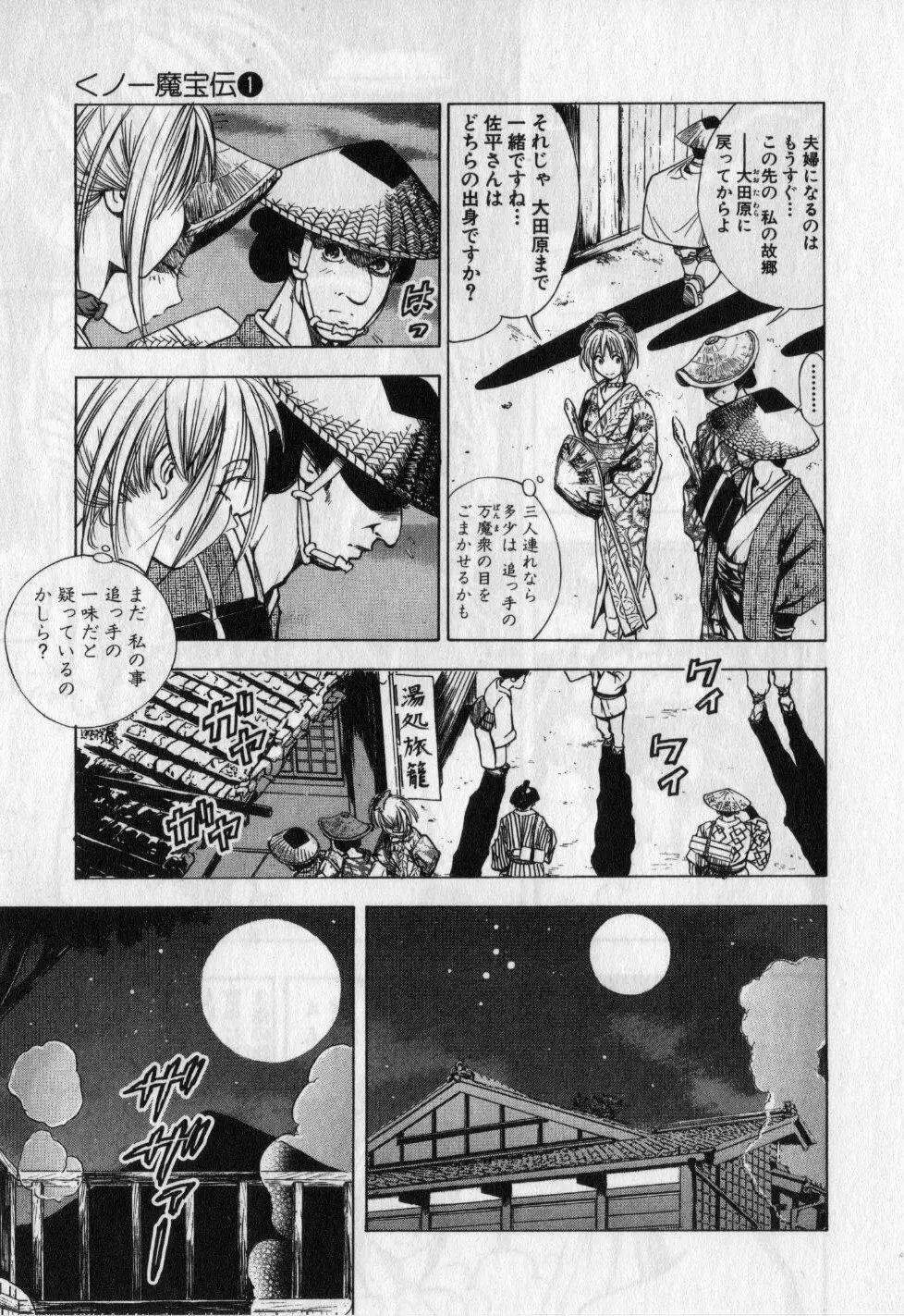 くノ一魔宝伝 第01巻 Page.40