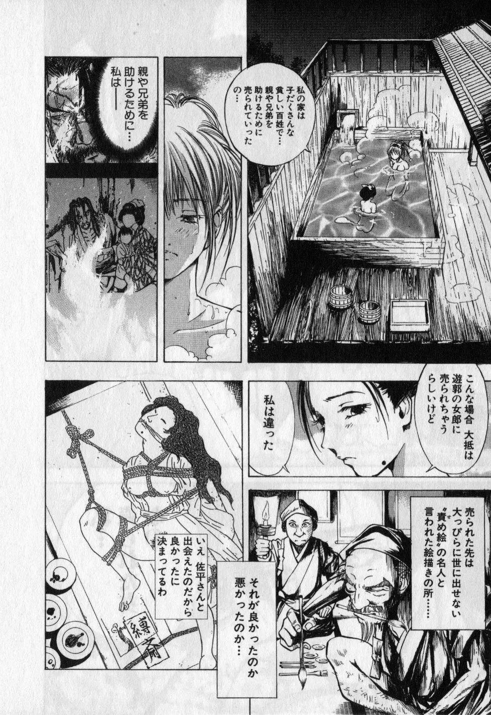 くノ一魔宝伝 第01巻 Page.43