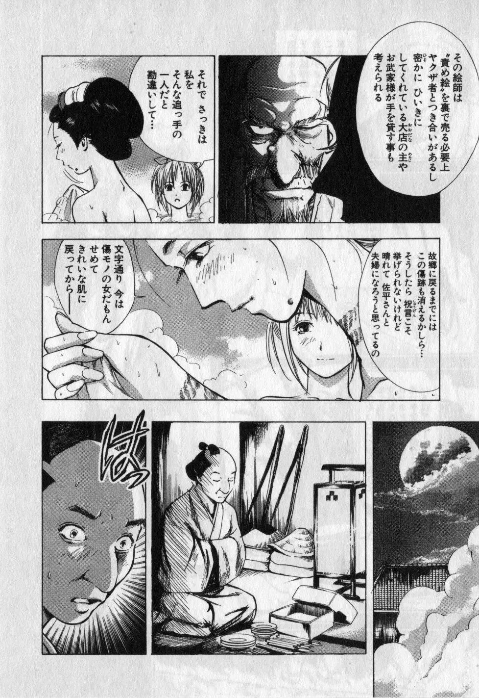 くノ一魔宝伝 第01巻 Page.45