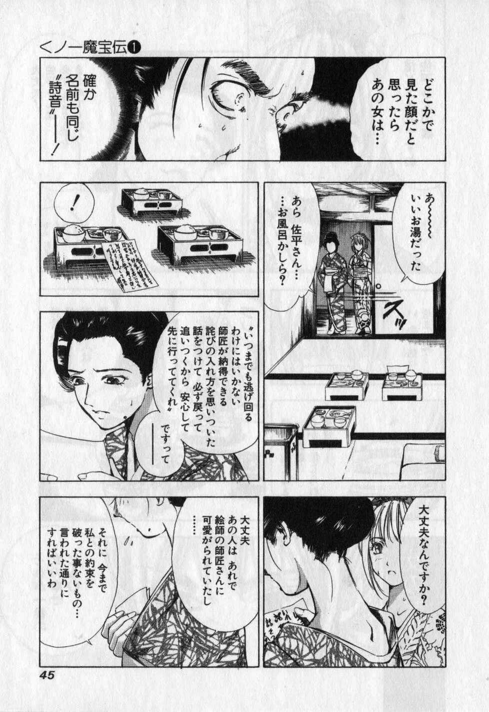 くノ一魔宝伝 第01巻 Page.46