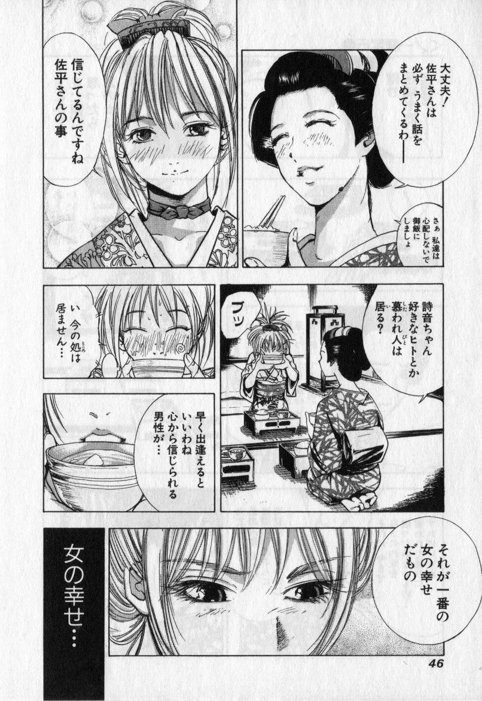 くノ一魔宝伝 第01巻 Page.47