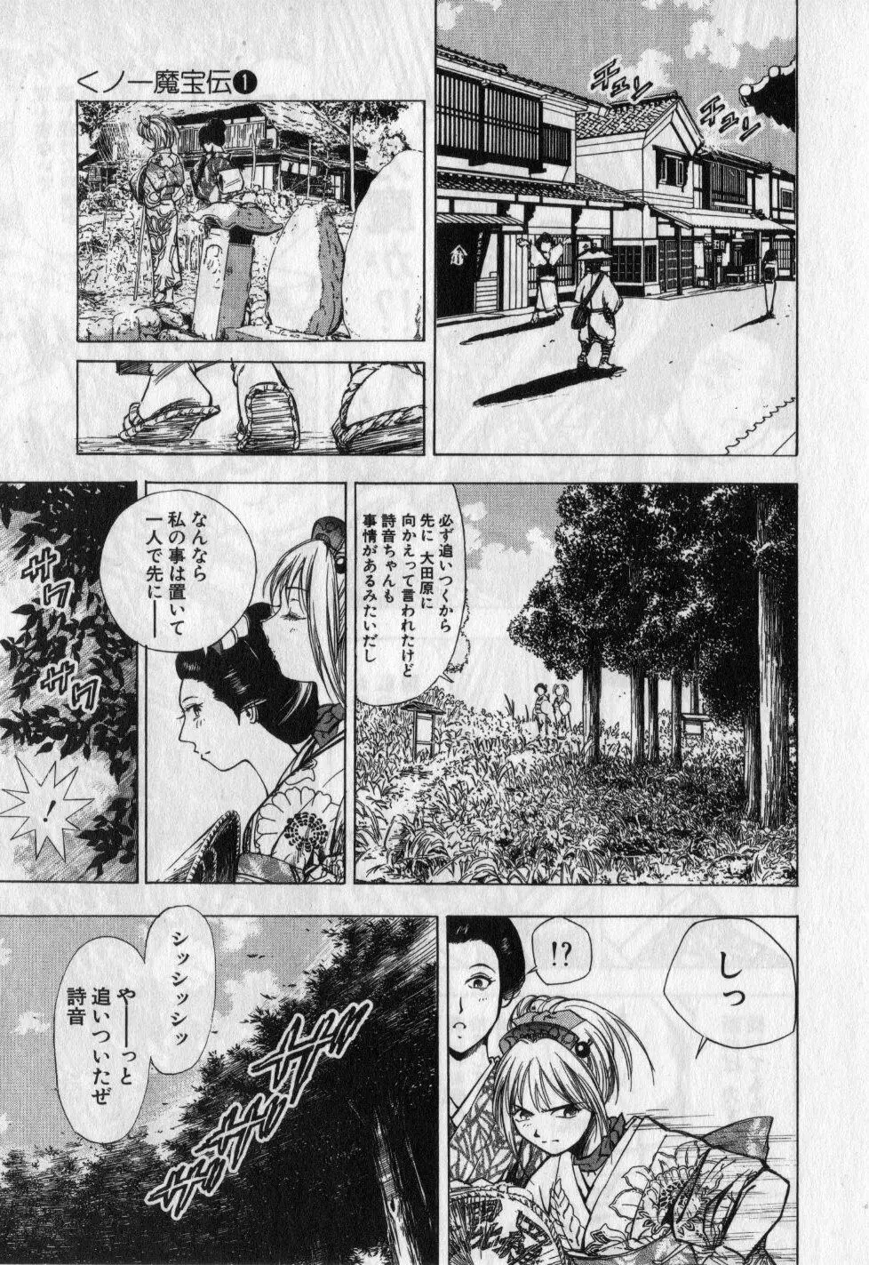 くノ一魔宝伝 第01巻 Page.48