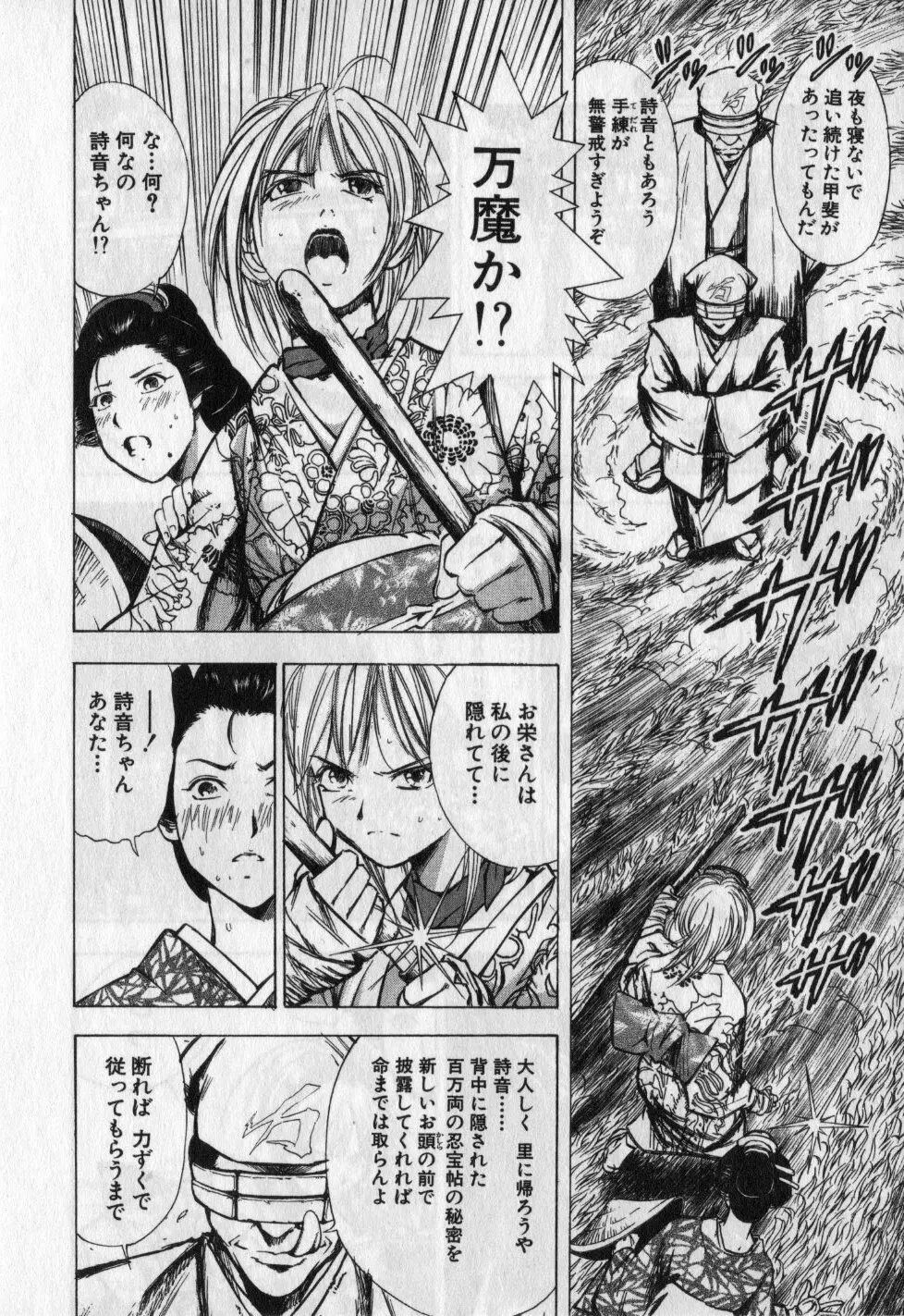 くノ一魔宝伝 第01巻 Page.49