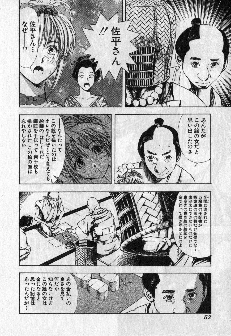 くノ一魔宝伝 第01巻 Page.53