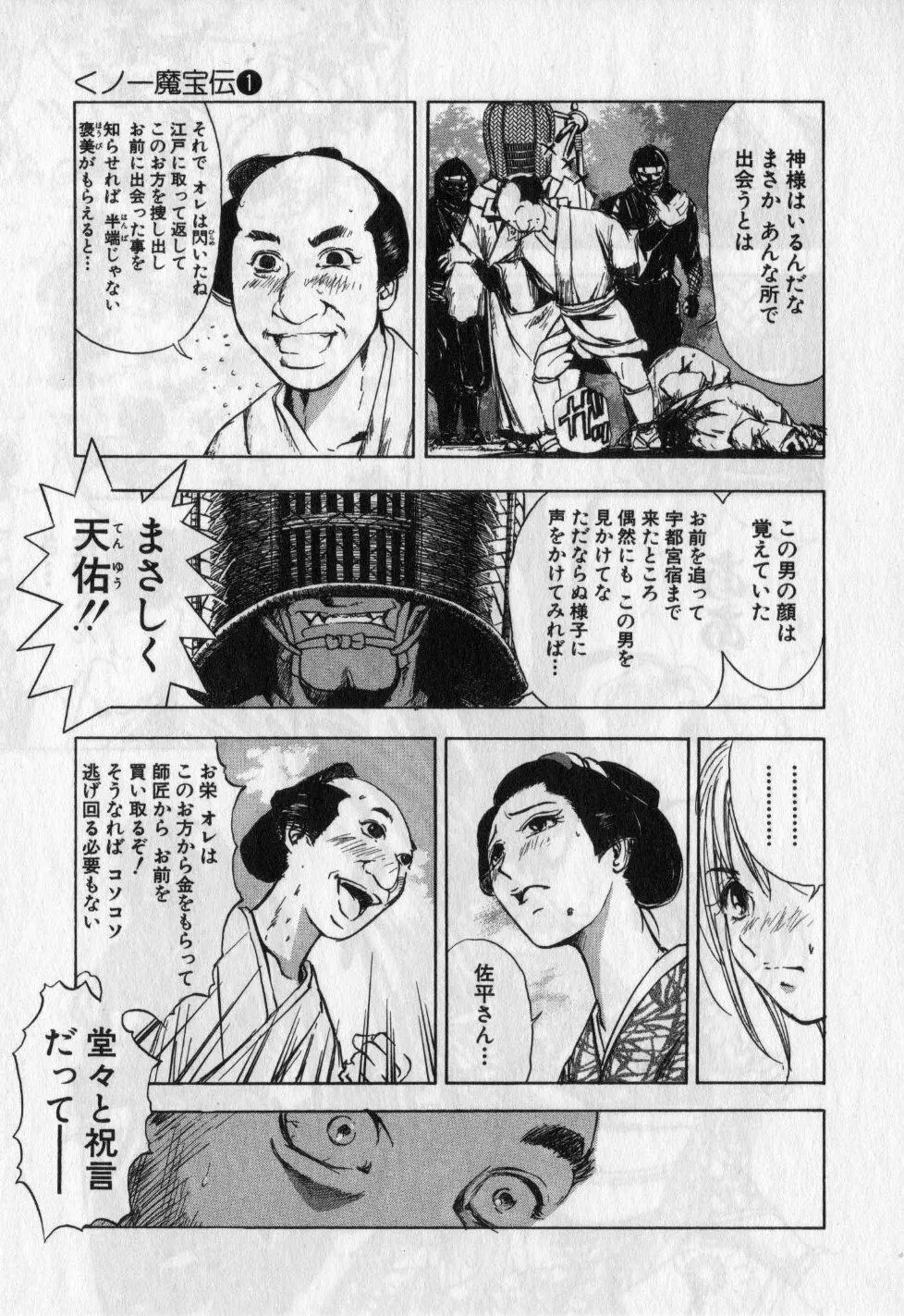くノ一魔宝伝 第01巻 Page.54