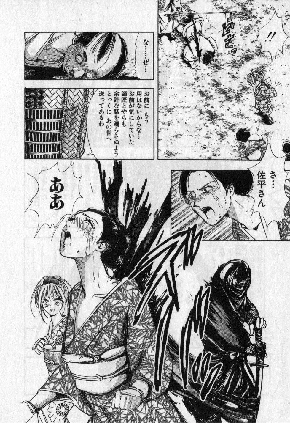 くノ一魔宝伝 第01巻 Page.55