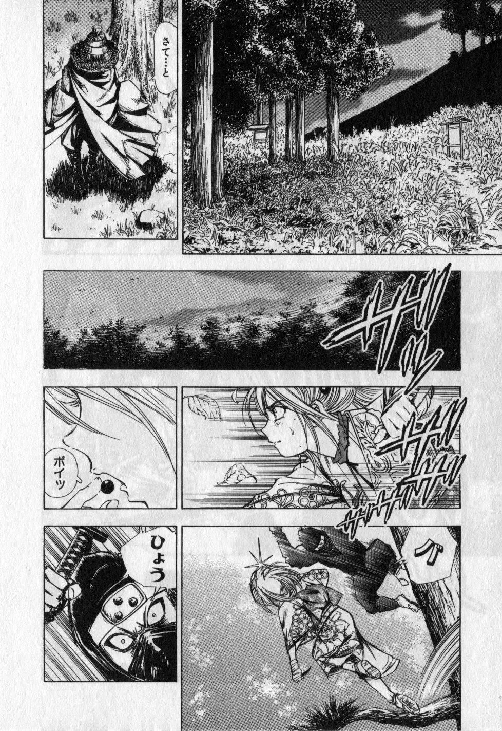 くノ一魔宝伝 第01巻 Page.63