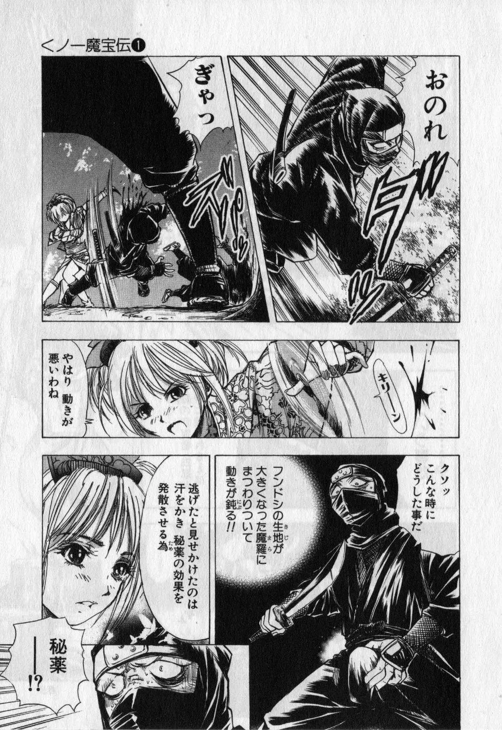 くノ一魔宝伝 第01巻 Page.68