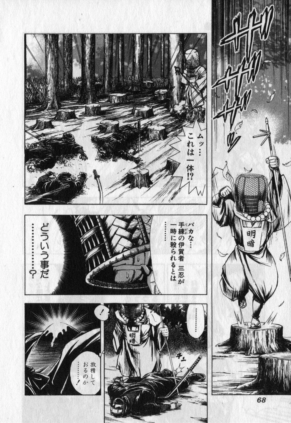 くノ一魔宝伝 第01巻 Page.69