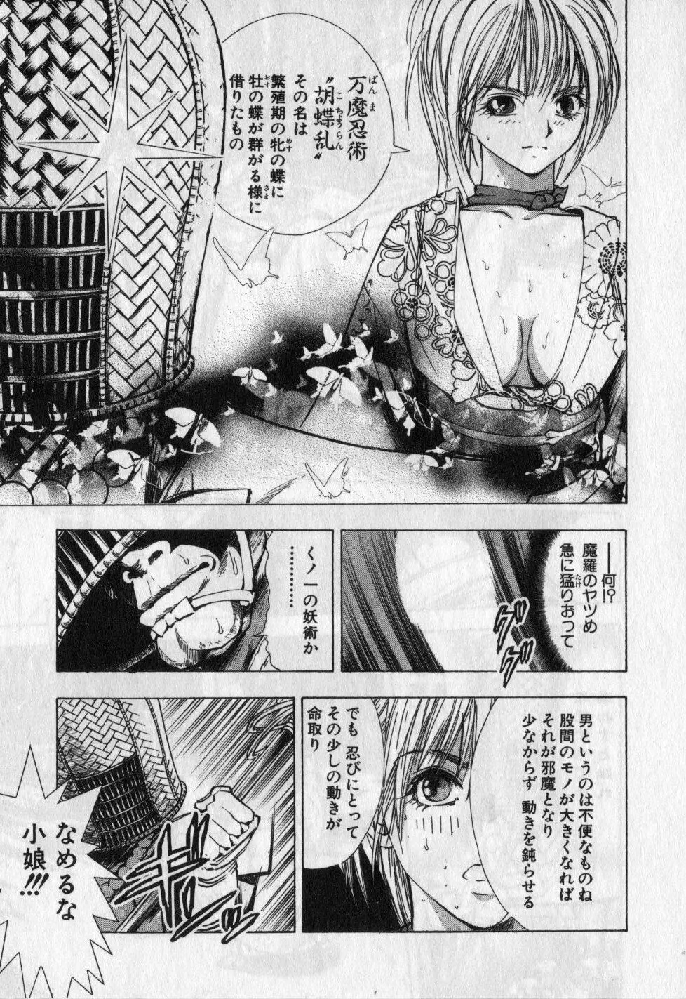 くノ一魔宝伝 第01巻 Page.70