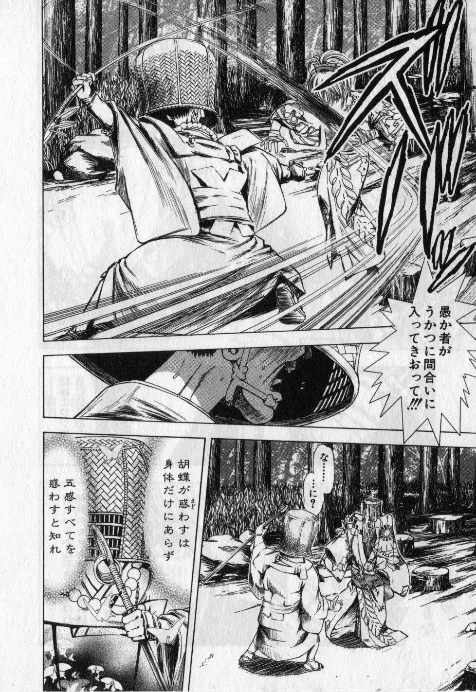 くノ一魔宝伝 第01巻 Page.71