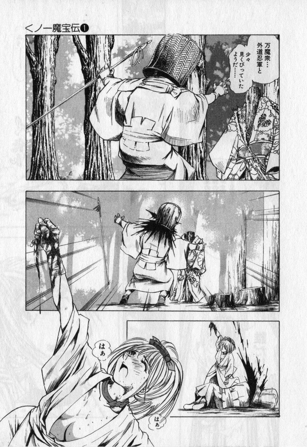 くノ一魔宝伝 第01巻 Page.72