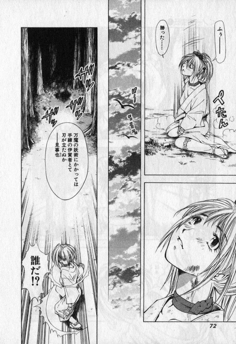 くノ一魔宝伝 第01巻 Page.73