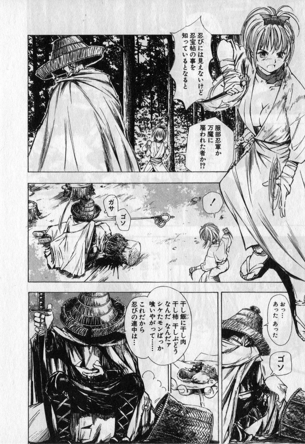 くノ一魔宝伝 第01巻 Page.77