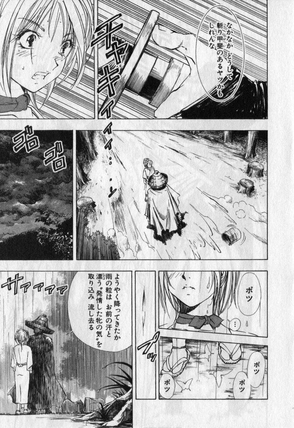 くノ一魔宝伝 第01巻 Page.80