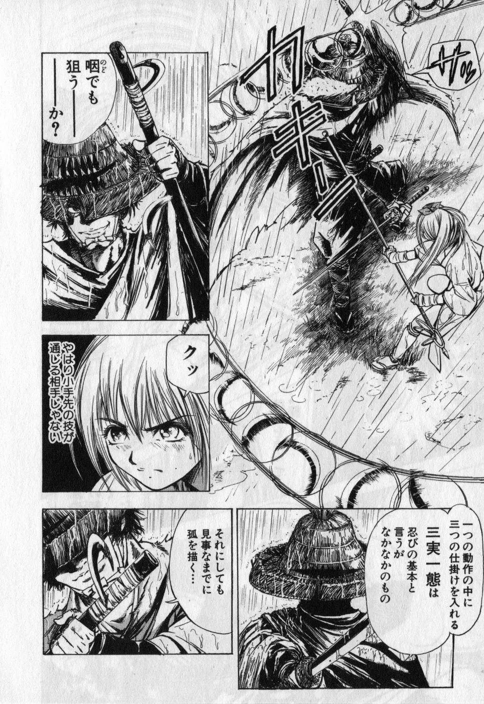 くノ一魔宝伝 第01巻 Page.87